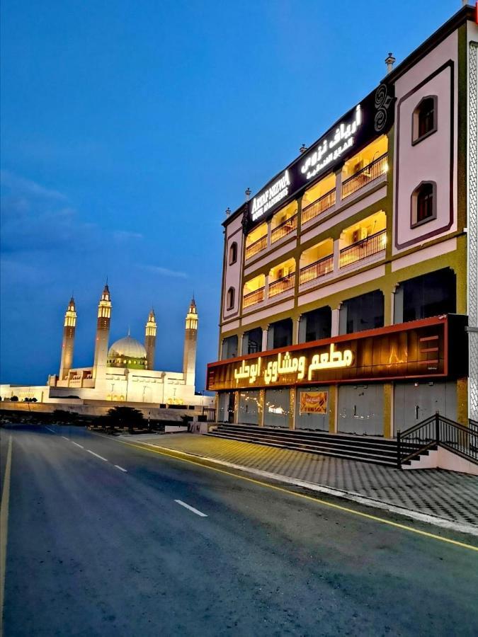 Aryaf Nizwa Hotel Apartments Экстерьер фото